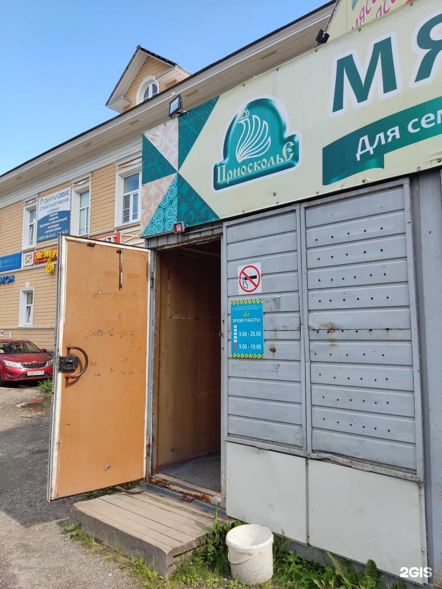 Отзывы на компанию Приосколье в Вологде c фото