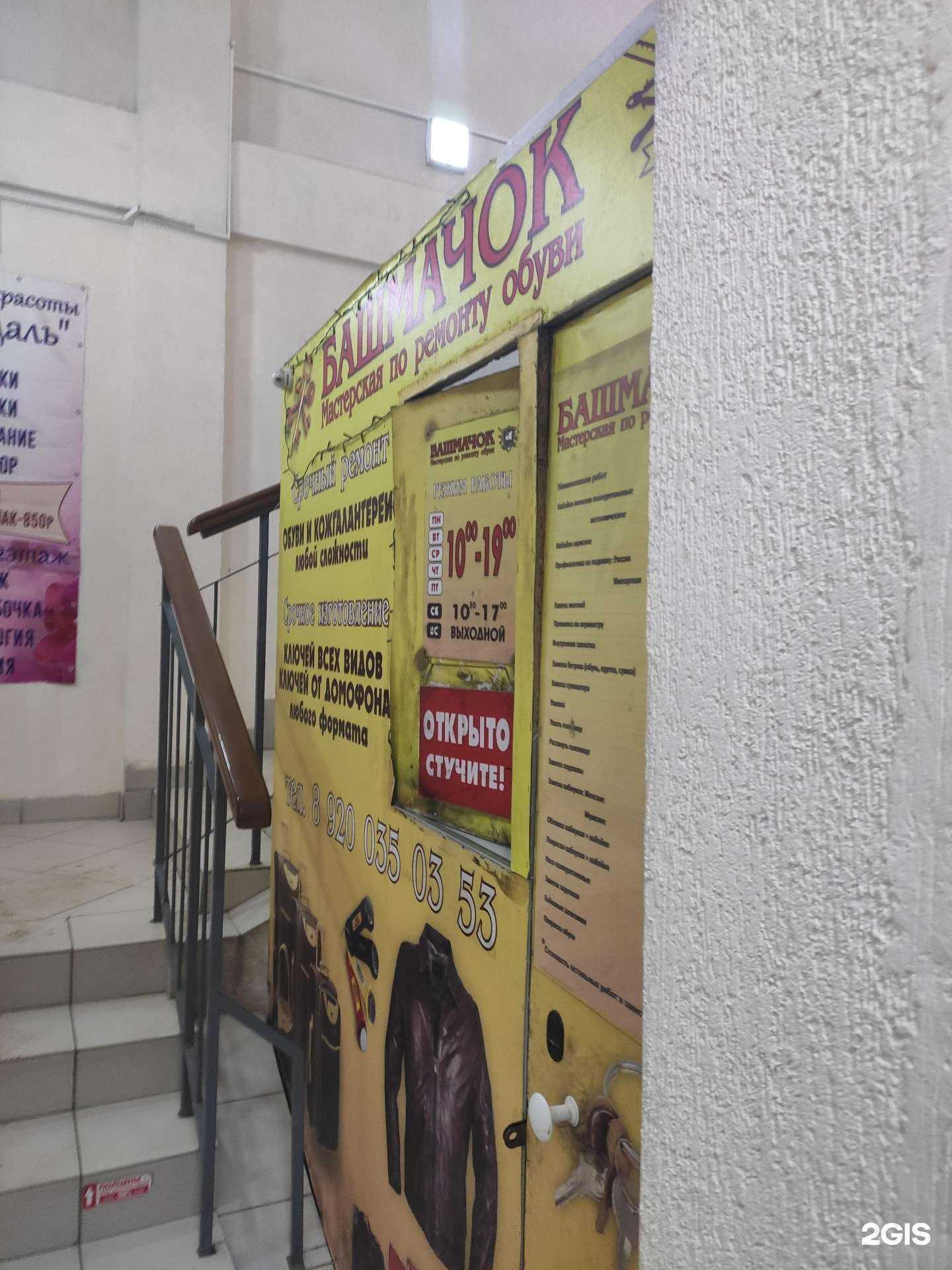 Отзывы на компанию Башмачок в Нижнем Новгороде c фото