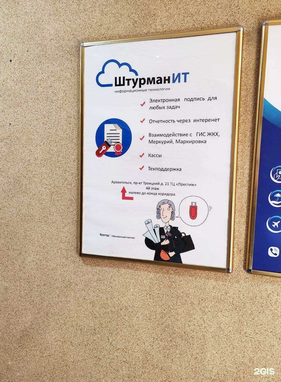 Отзывы на компанию Штурман ИТ в г. Архангельск c фото