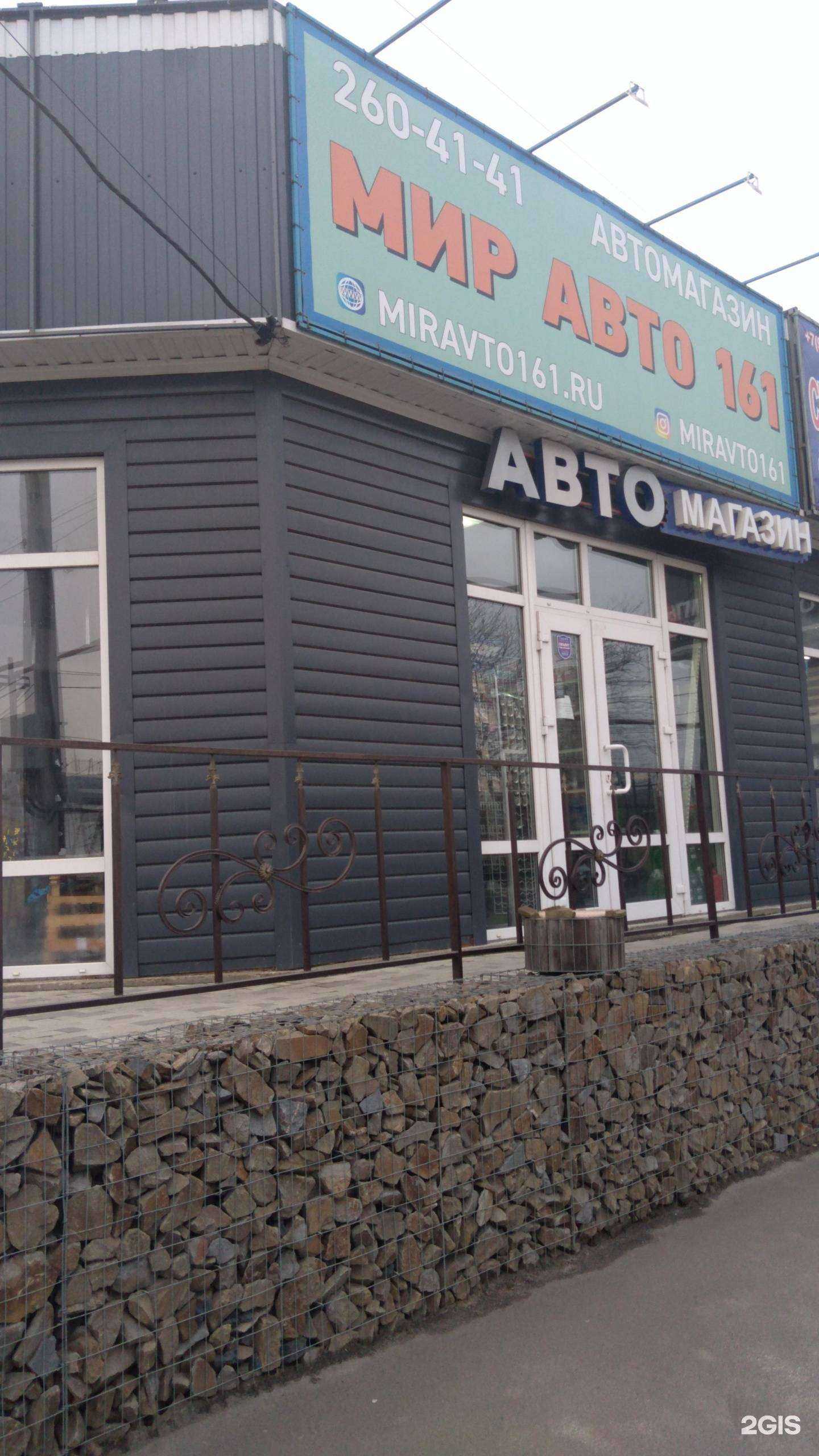 Отзывы на компанию Мир Авто 161 в г. Ростов-на-Дону c фото