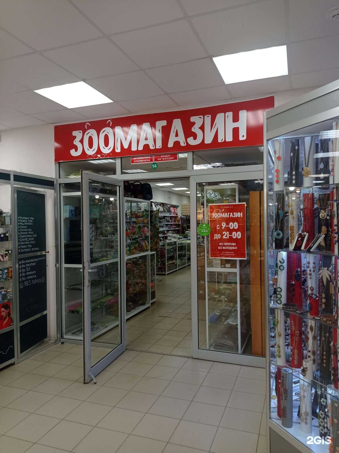 Отзывы на компанию Зоомагазин в Липецке c фото