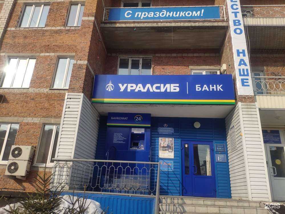 Отзывы на компанию Банк Уралсиб в г. Осинники c фото