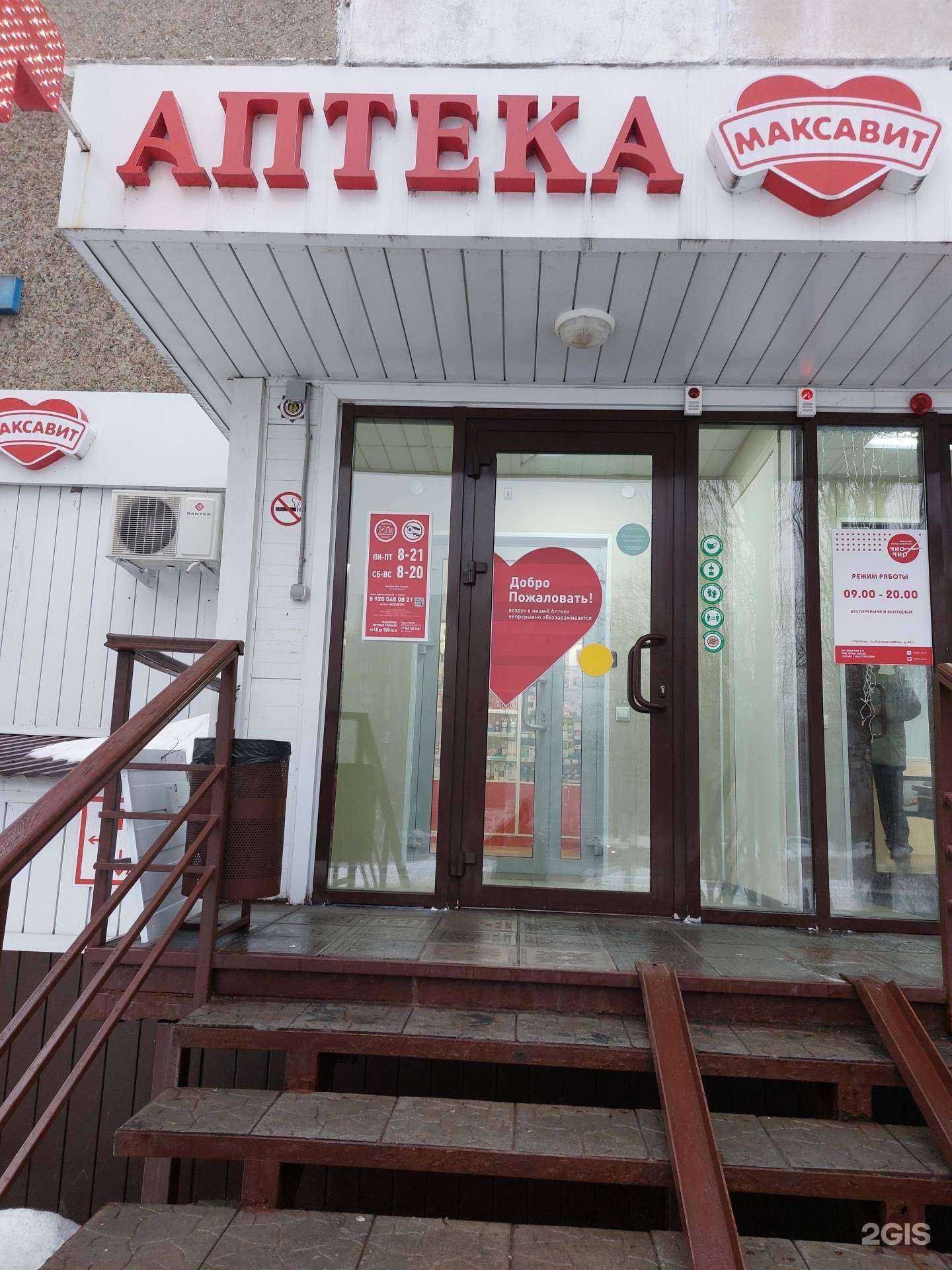 Отзывы на компанию Максавит в г. Липецк c фото