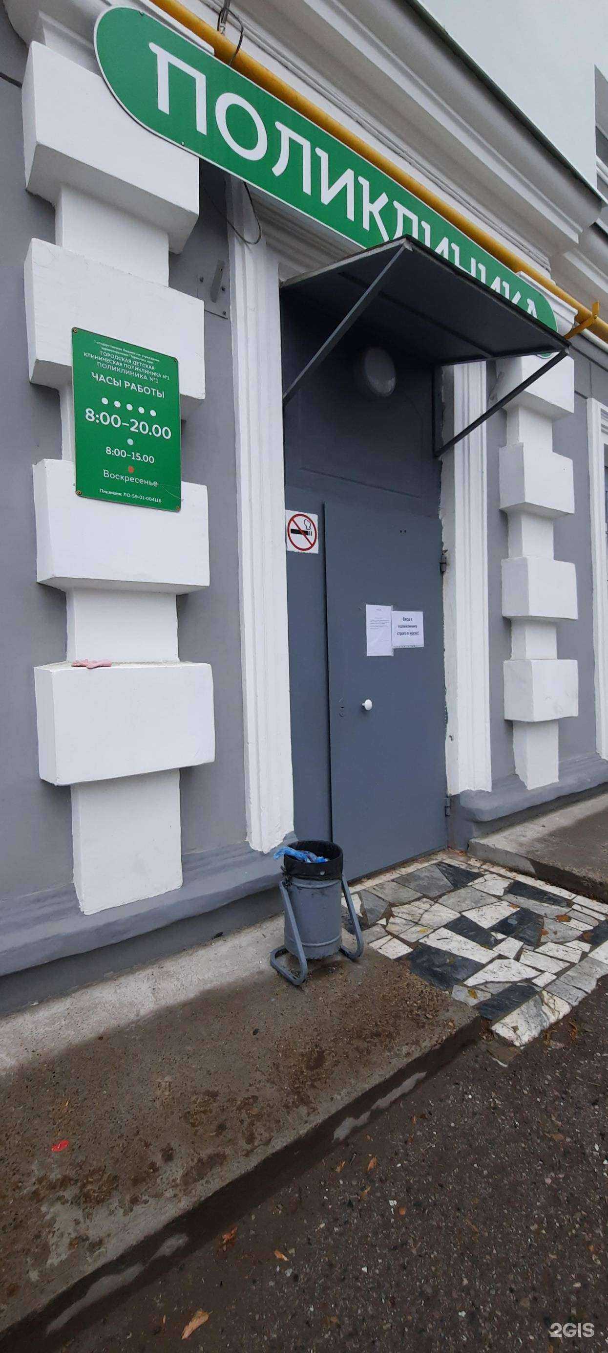 Отзывы на компанию Городская детская клиническая поликлиника №1 в Перми c фото