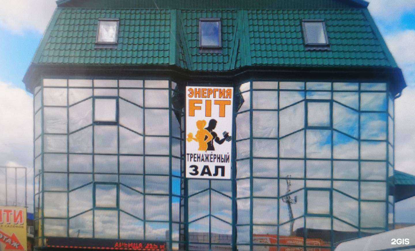 Отзывы на компанию Энергия Fit в г. Миллерово c фото