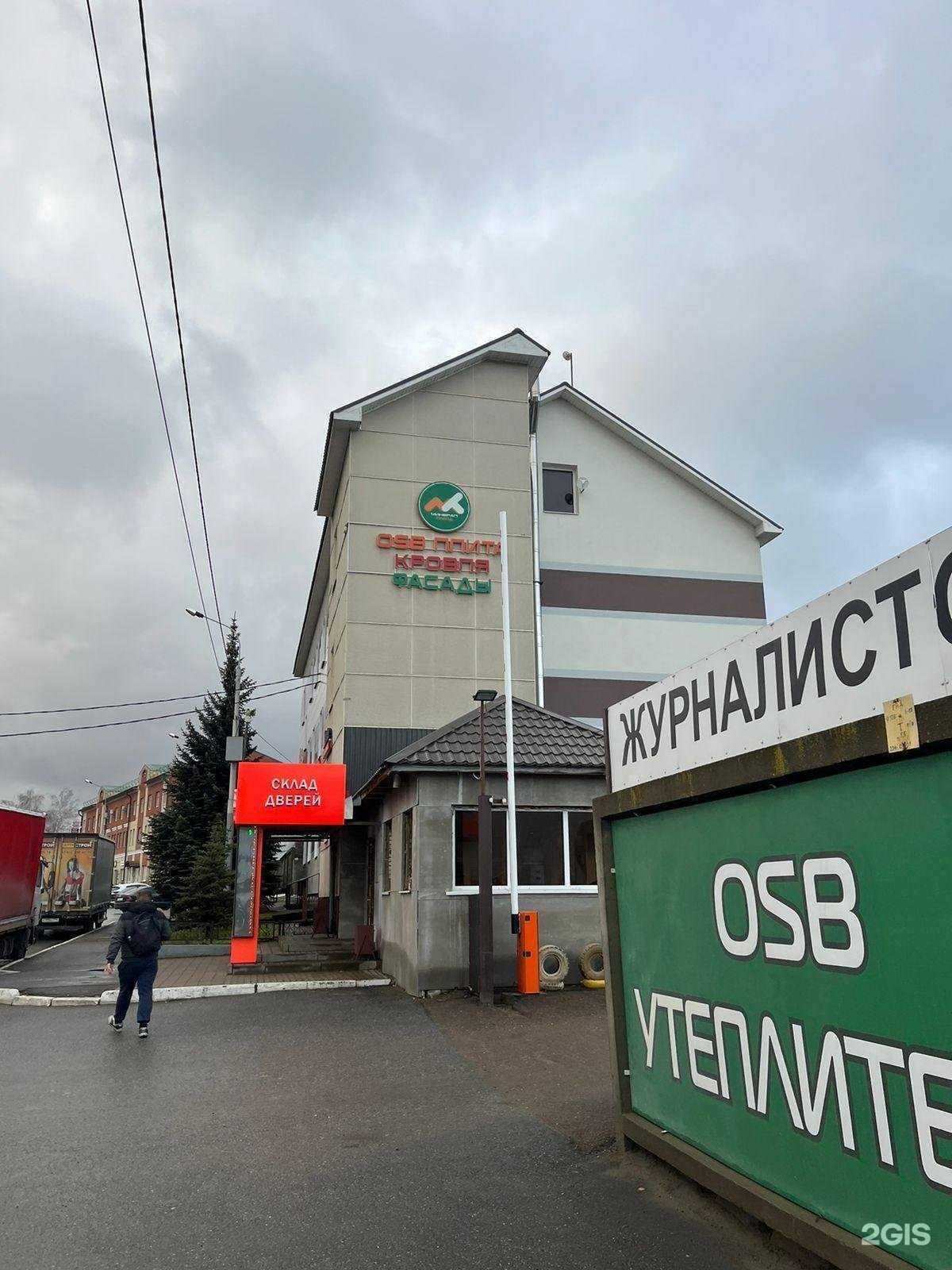 Отзывы на компанию ССК Минерал-трейд в Казани c фото