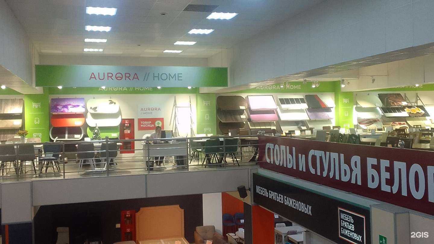 Отзывы на компанию Aurora Home в г. Брянск c фото