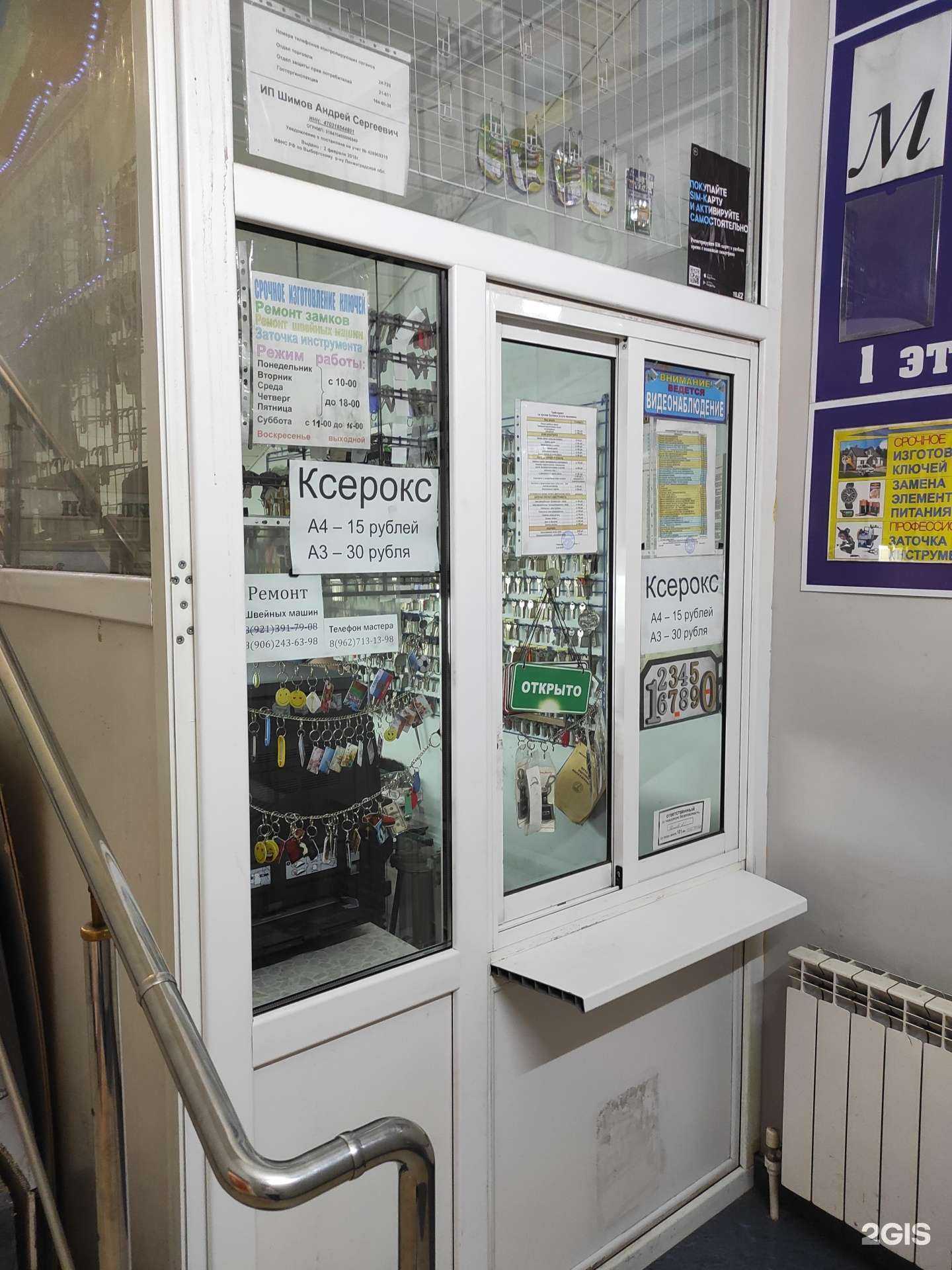 Отзывы на компанию Мастерская по изготовлению ключей в г. Всеволожск c фото