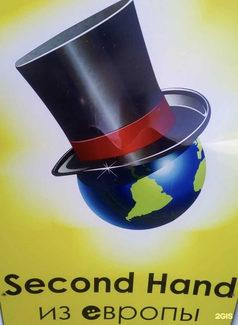 Отзывы на компанию Секонд-хенд в Чите c фото