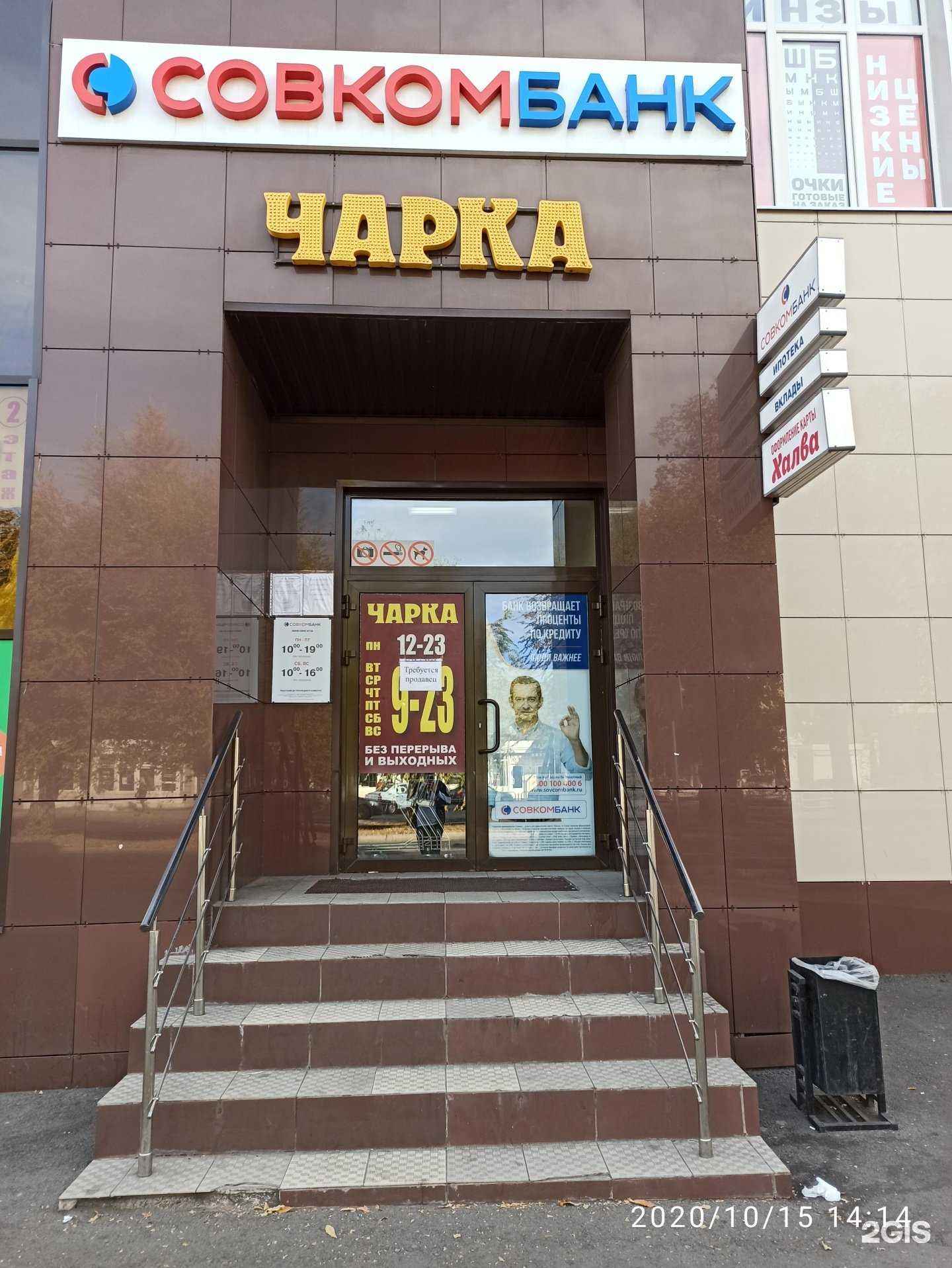 Отзывы на компанию Совкомбанк в Магнитогорске c фото