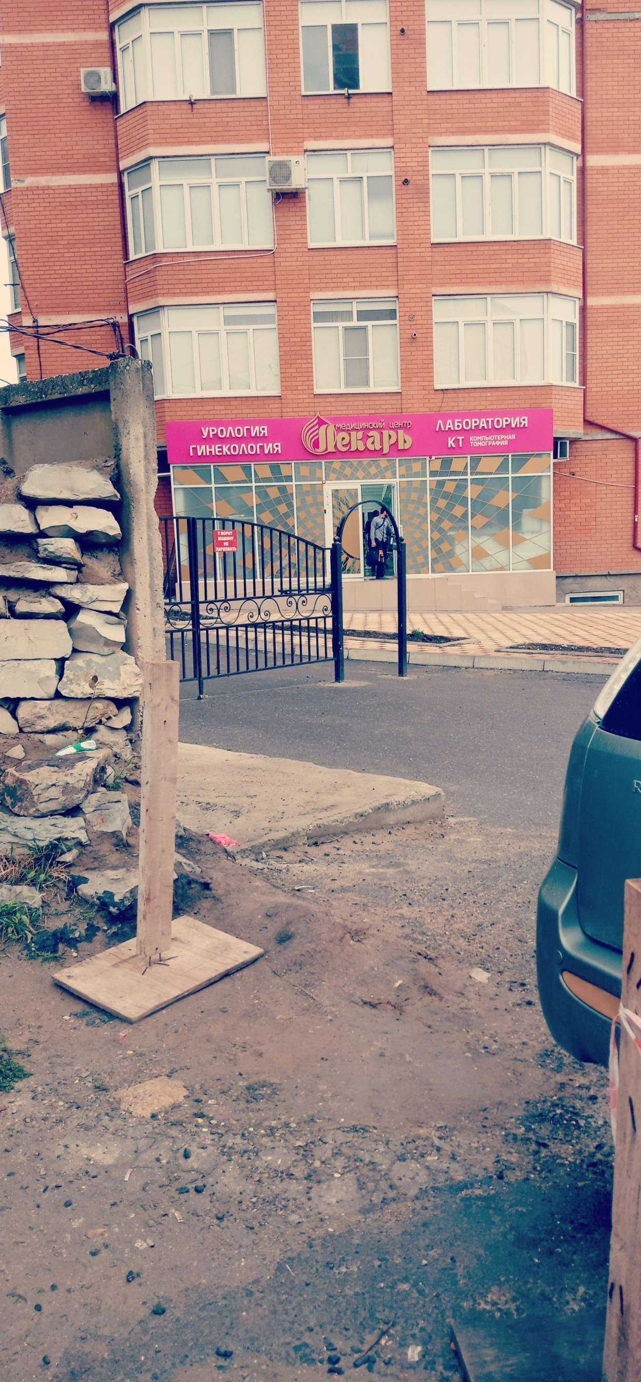 Отзывы на компанию ЛЕКАРЬ в Махачкале c фото - фотография 2 из 2