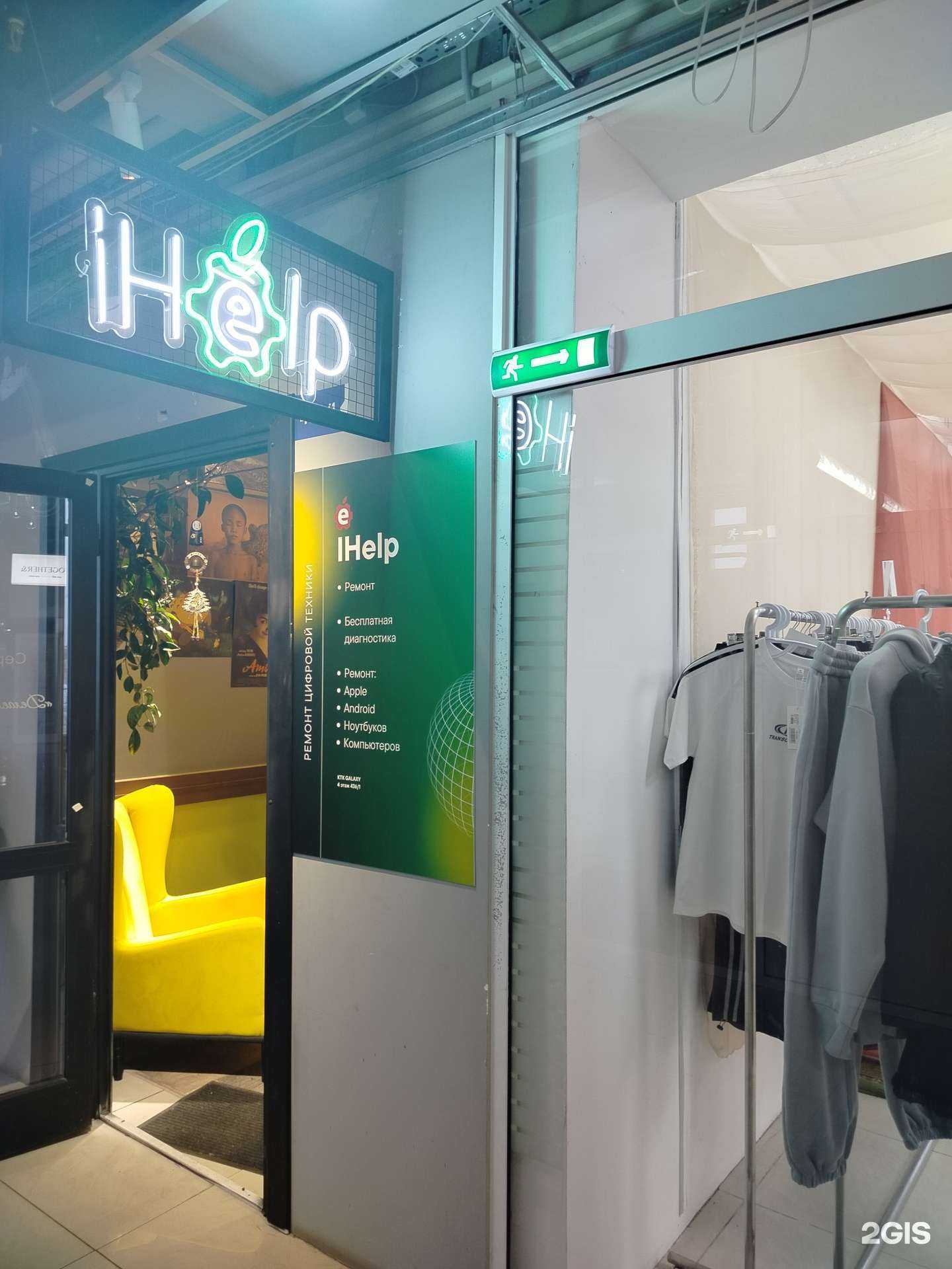 Отзывы на компанию IHelp в Улан-Удэ c фото