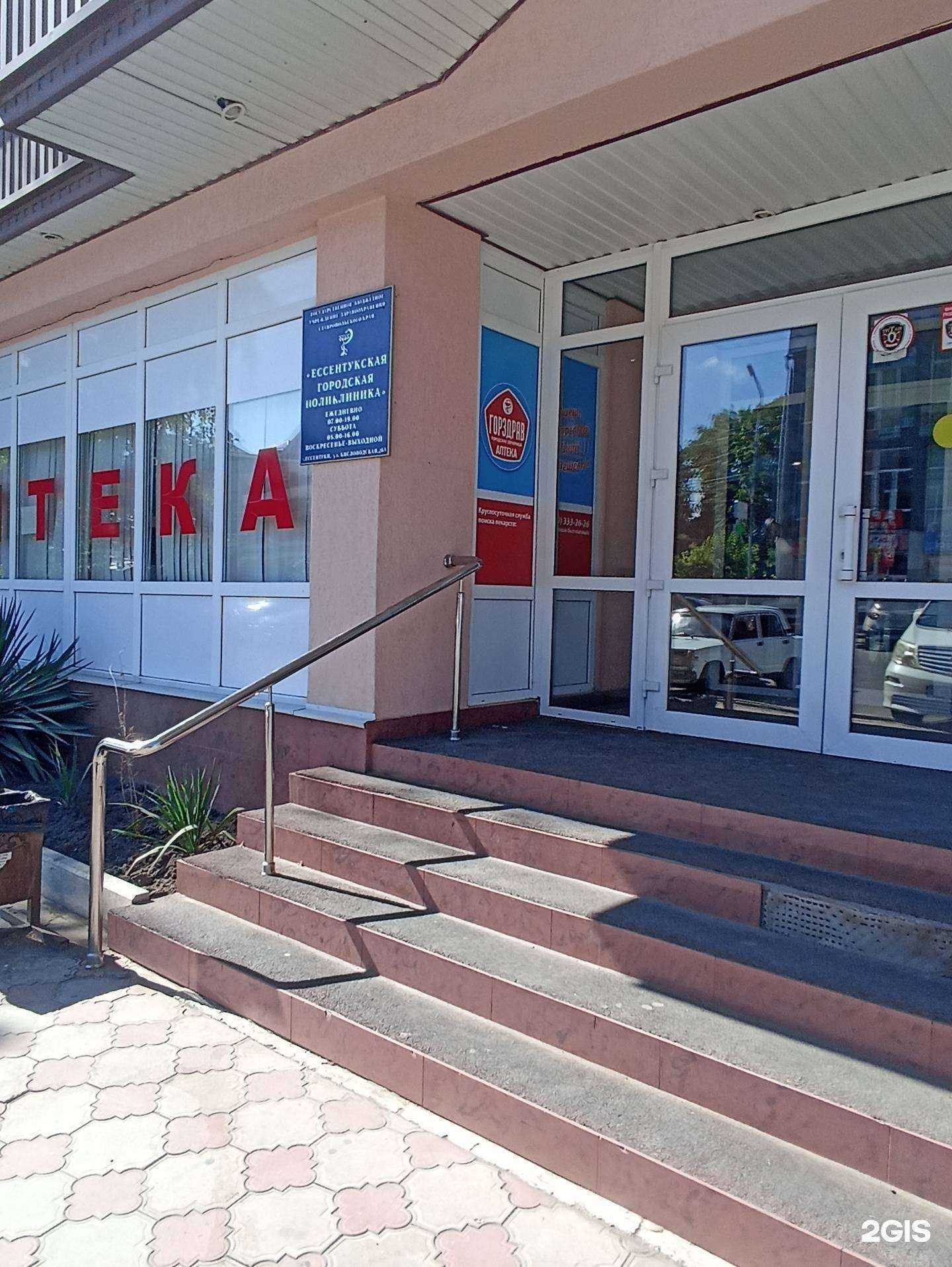 Отзывы на компанию Городская здравница в Ессентуках c фото