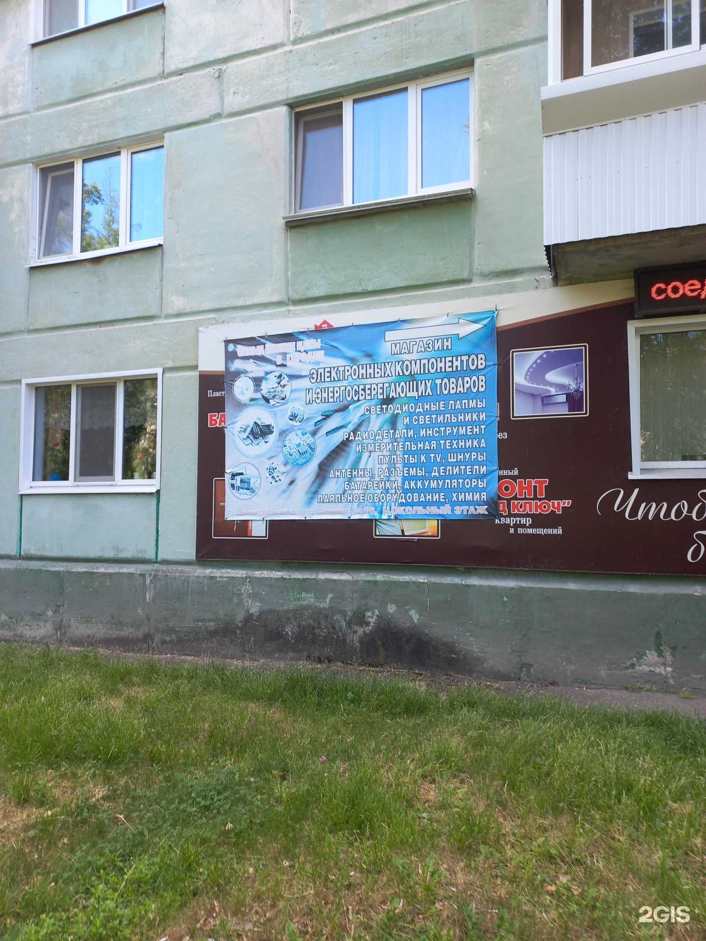 Отзывы на компанию Магазин электронных компонентов в Димитровграде c фото