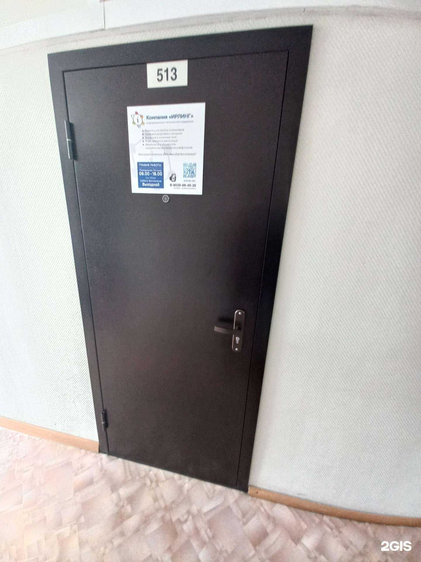 Отзывы на компанию Ирлинг в Иркутске c фото