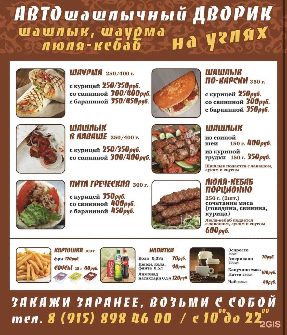 Отзывы на компанию Автошашлычный дворик в Калуге c фото