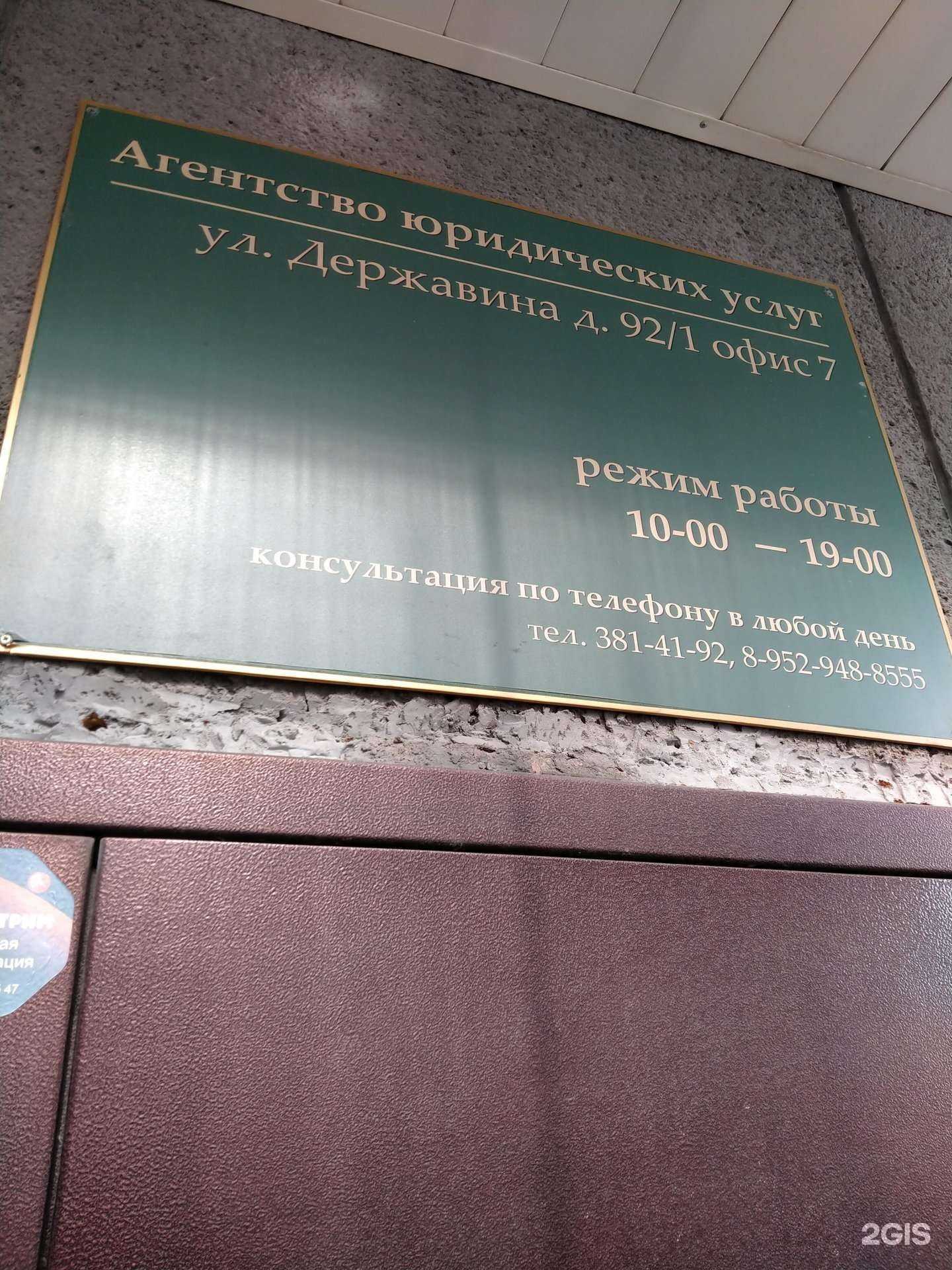 Отзывы на компанию Агентство юридических услуг в г. Новосибирск c фото