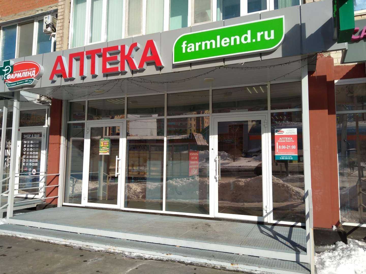 Отзывы на компанию Фармленд в Оренбурге c фото