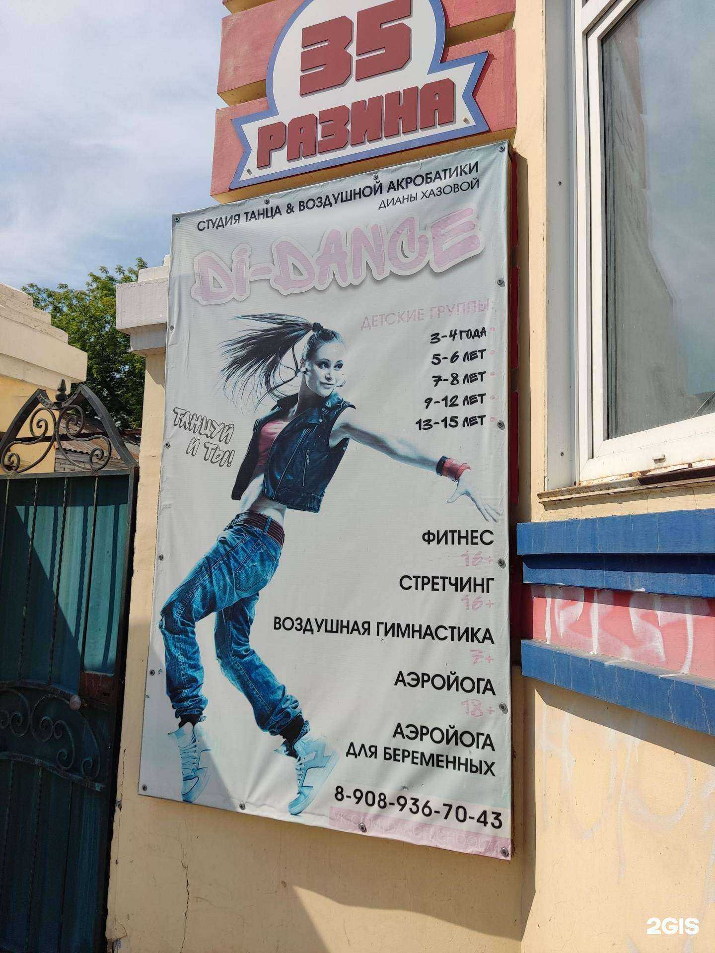 Отзывы на компанию Di-Dance в Троицке c фото