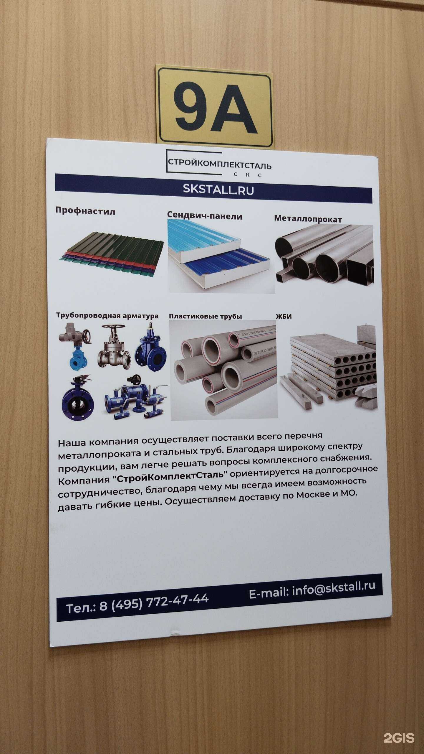 Отзывы на компанию СтройКомплектСталь в г. Солнечногорск c фото