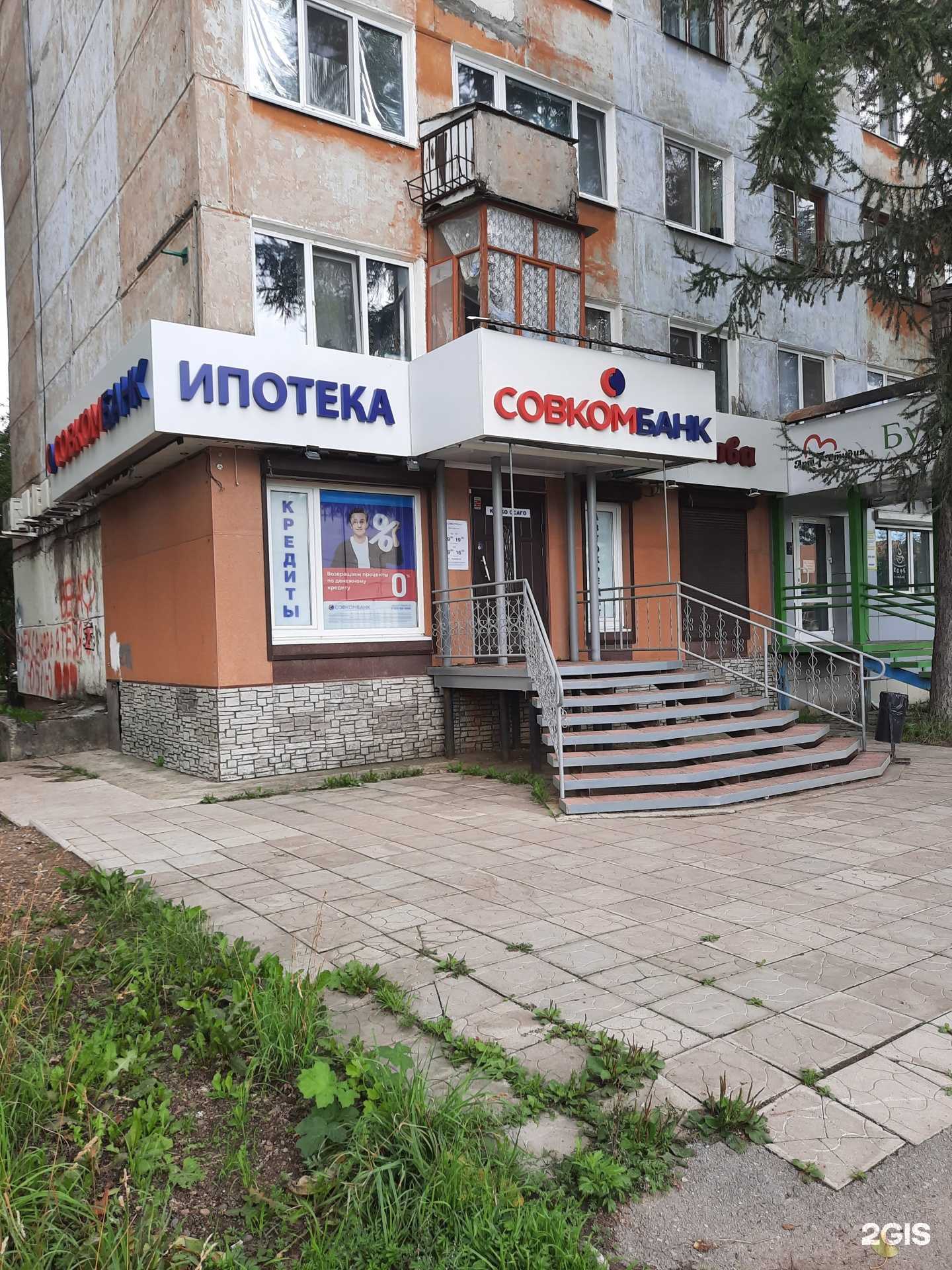 Отзывы на компанию Совкомбанк в Березниках c фото