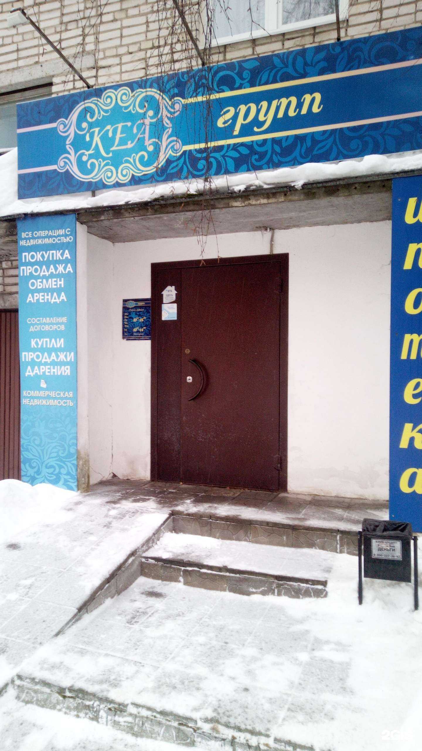 Отзывы на компанию Кеа-Групп Недвижимость в Владимире c фото