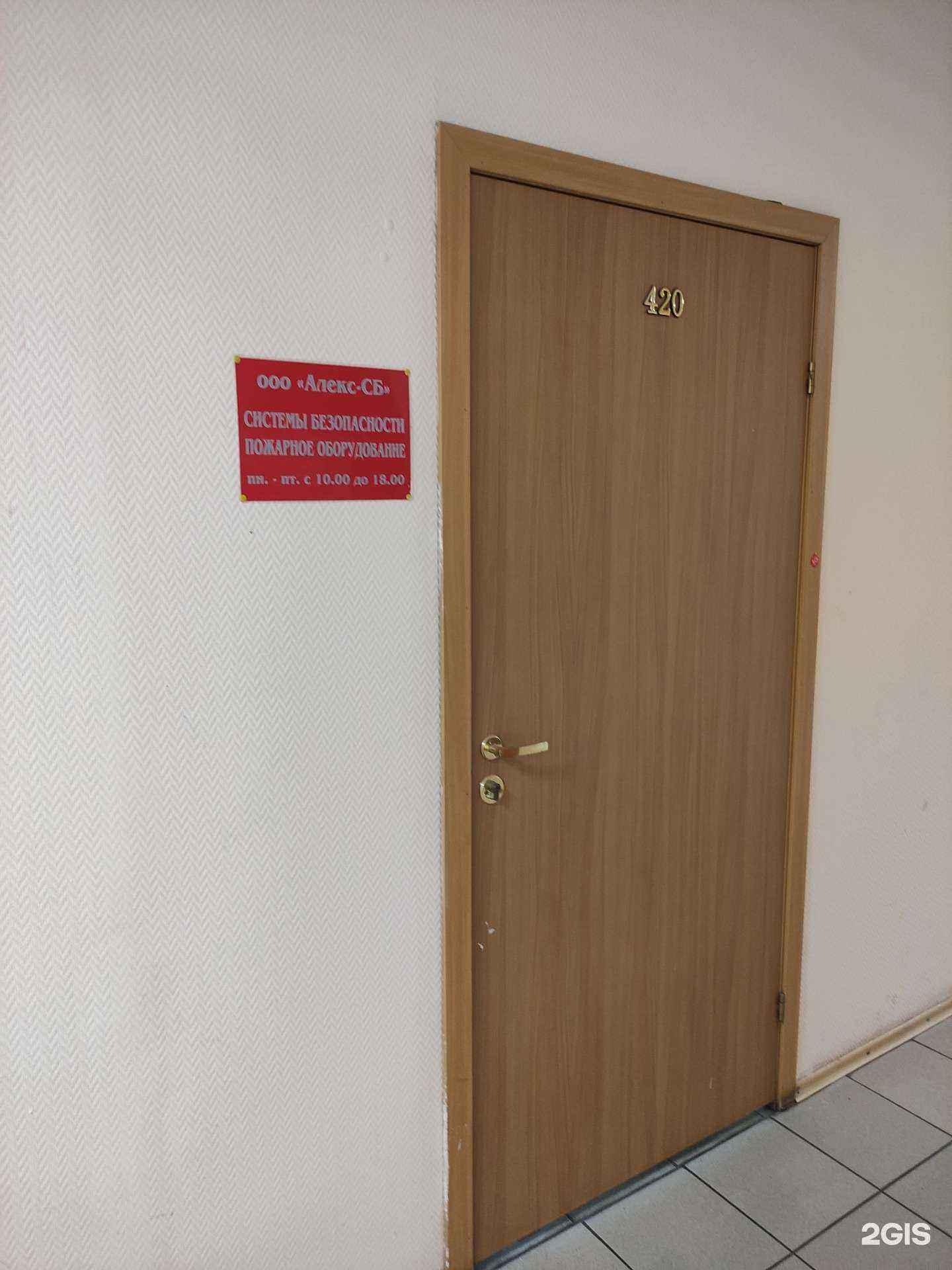 Отзывы на компанию Алекс-СБ в г. Королёв c фото