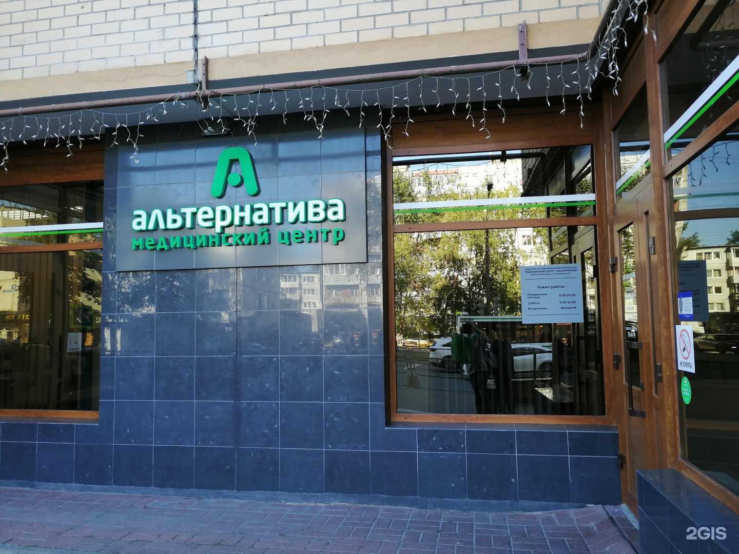 Отзывы на компанию Альтернатива в Великом Новгороде c фото