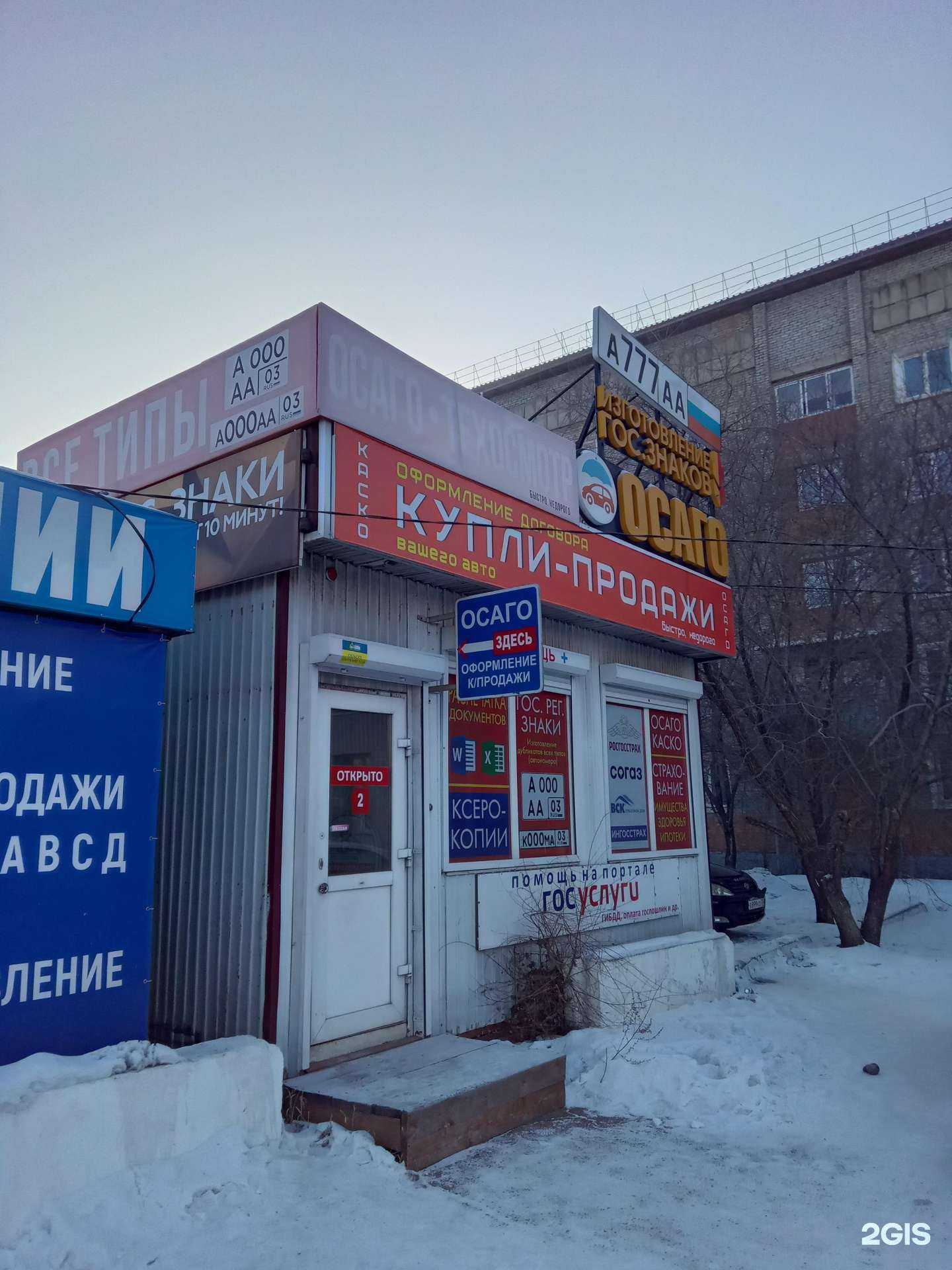 Отзывы на компанию Автопомощь в г. Улан-Удэ c фото