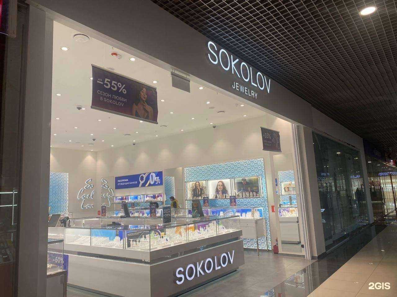 Отзывы на компанию SOKOLOV в Магнитогорске c фото