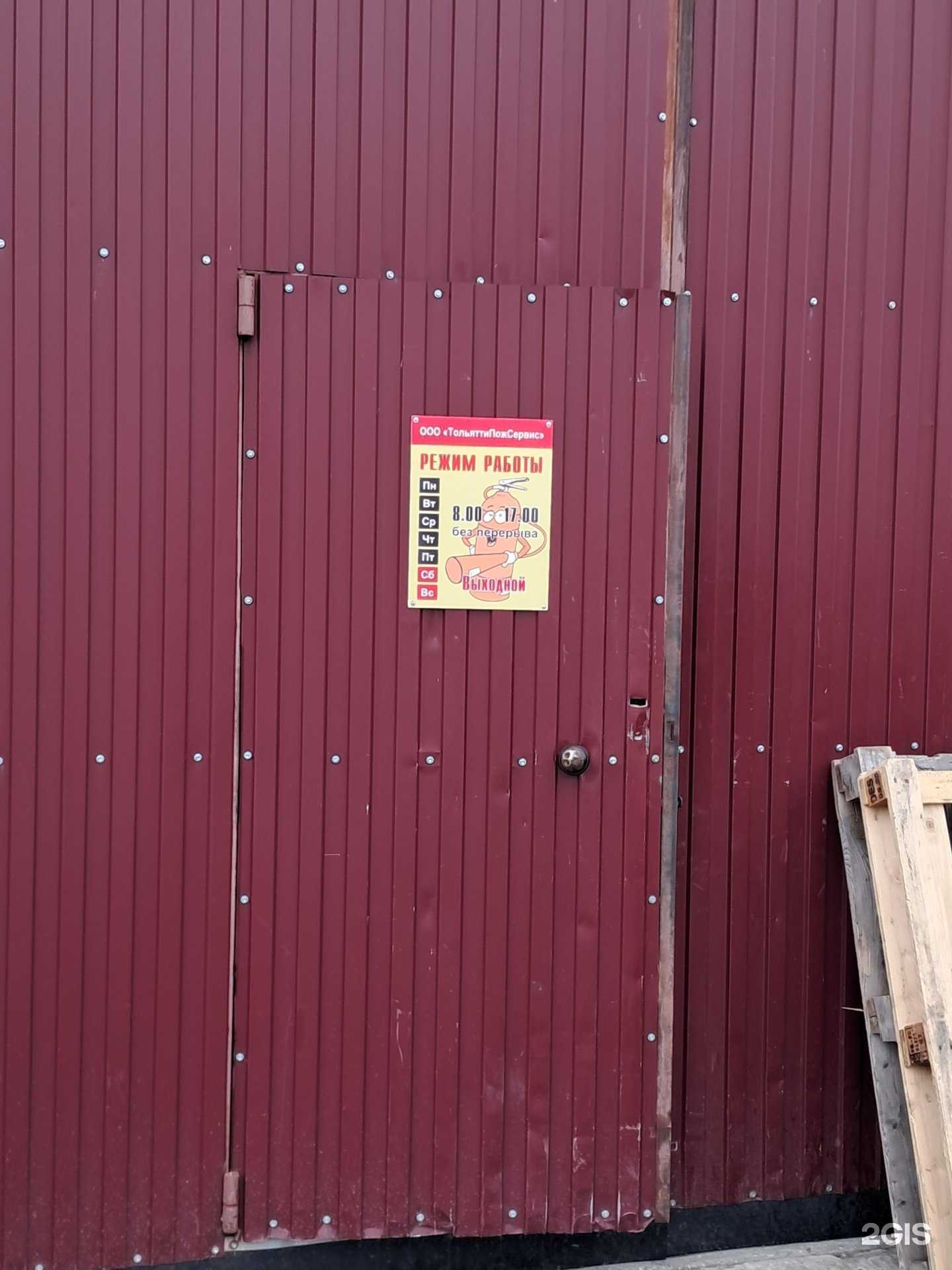 Отзывы на компанию Тольяттипожсервис в г. Тольятти c фото