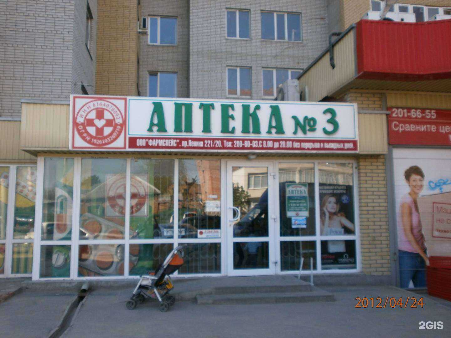 Отзывы на компанию Фармспейс в г. Ростов-на-Дону c фото