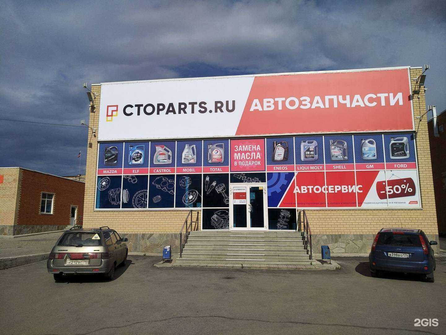 Отзывы на компанию CTOparts.ru в г. Миасс c фото