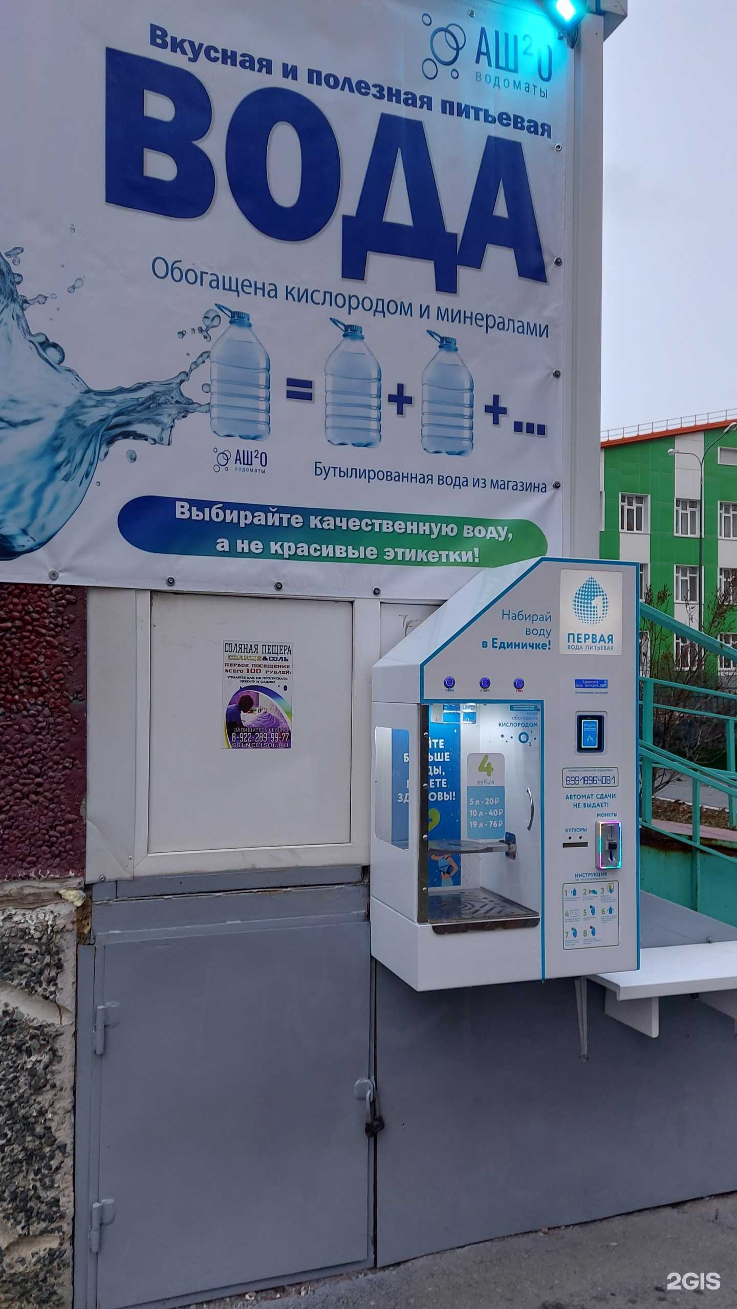 Отзывы на компанию Аш2о в Тюмени c фото