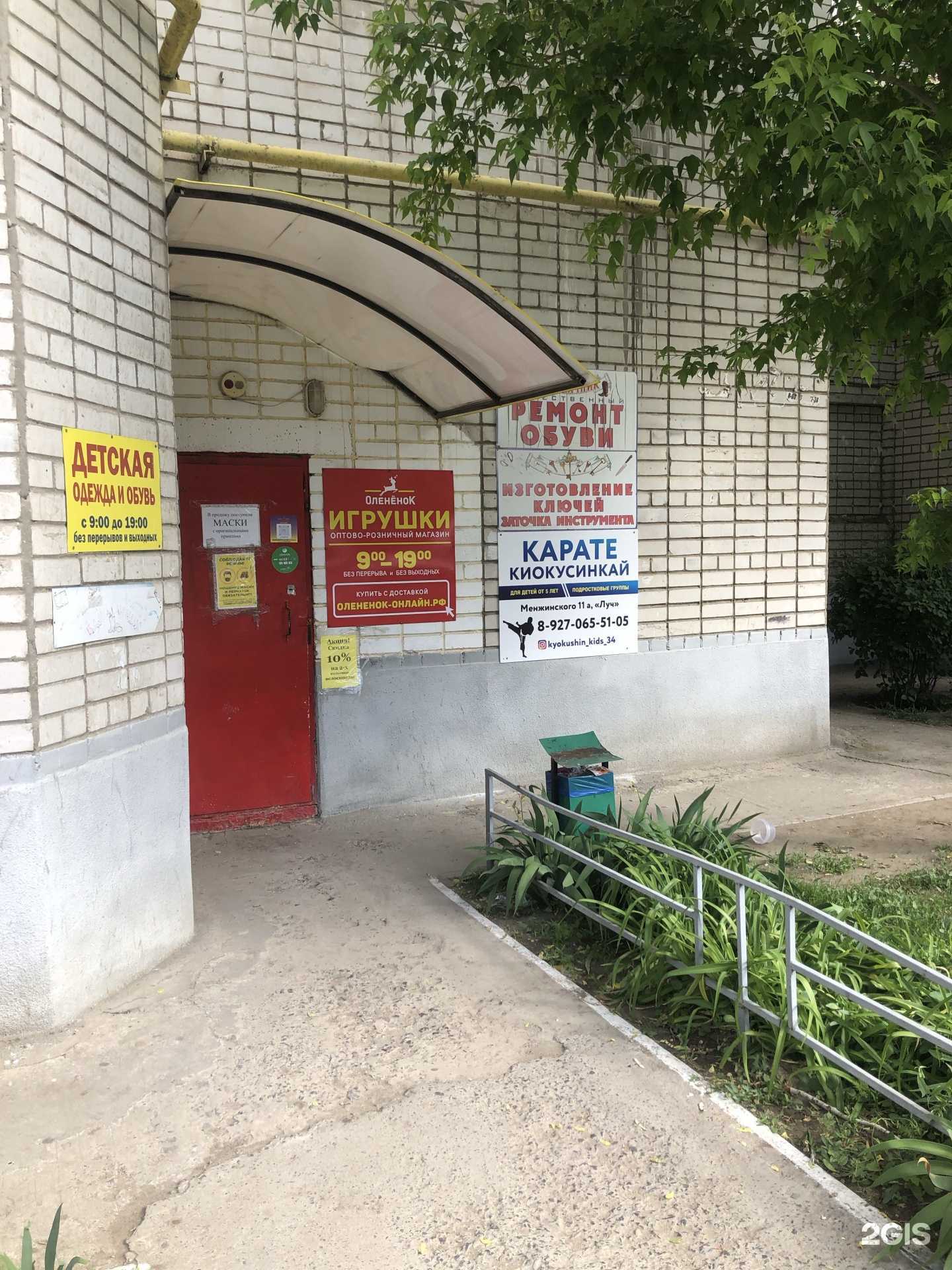 Отзывы на компанию Олененок в г. Волгоград c фото