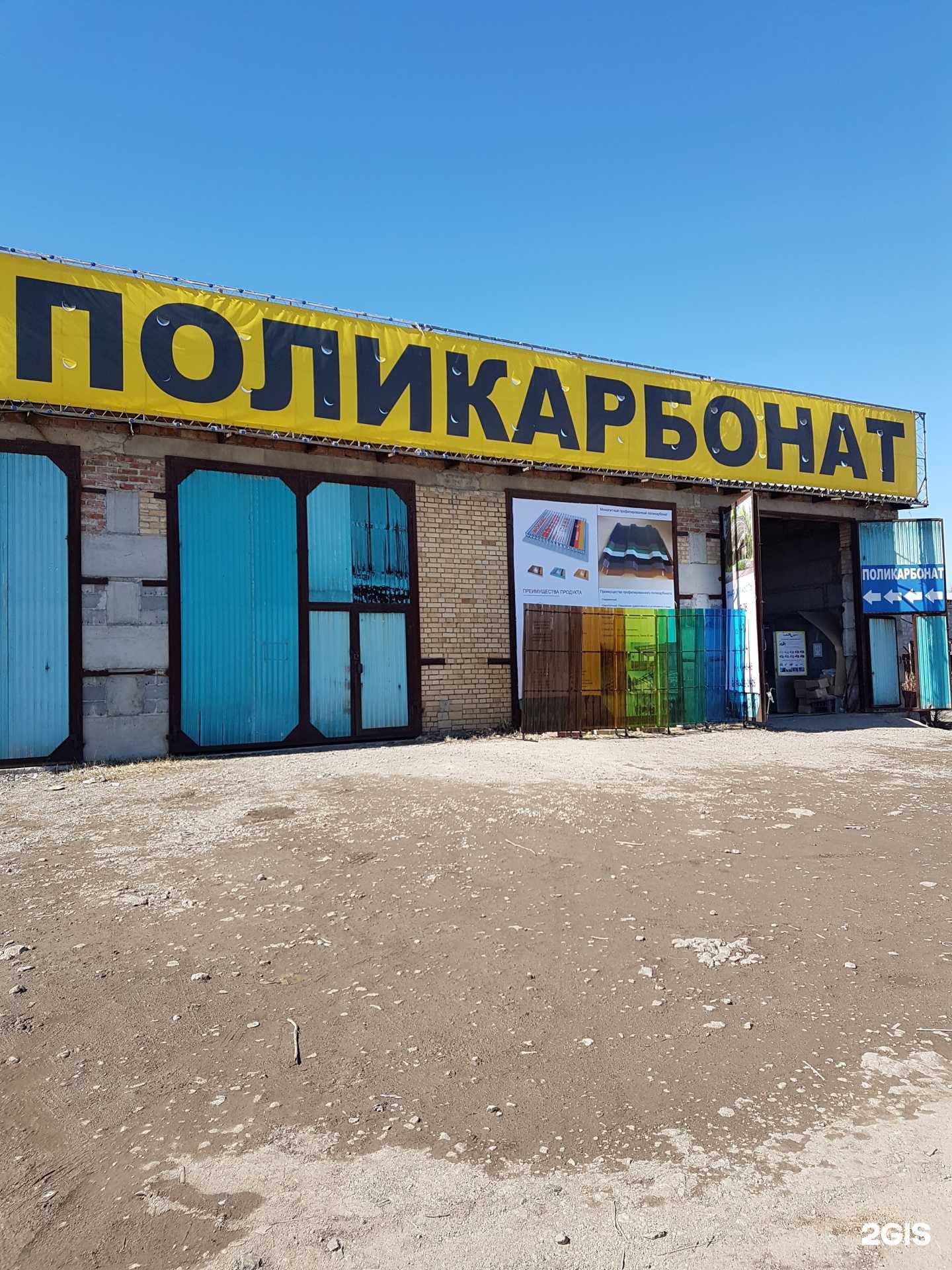 Отзывы на компанию Поликарбонат на Шурави в г. Магнитогорск c фото