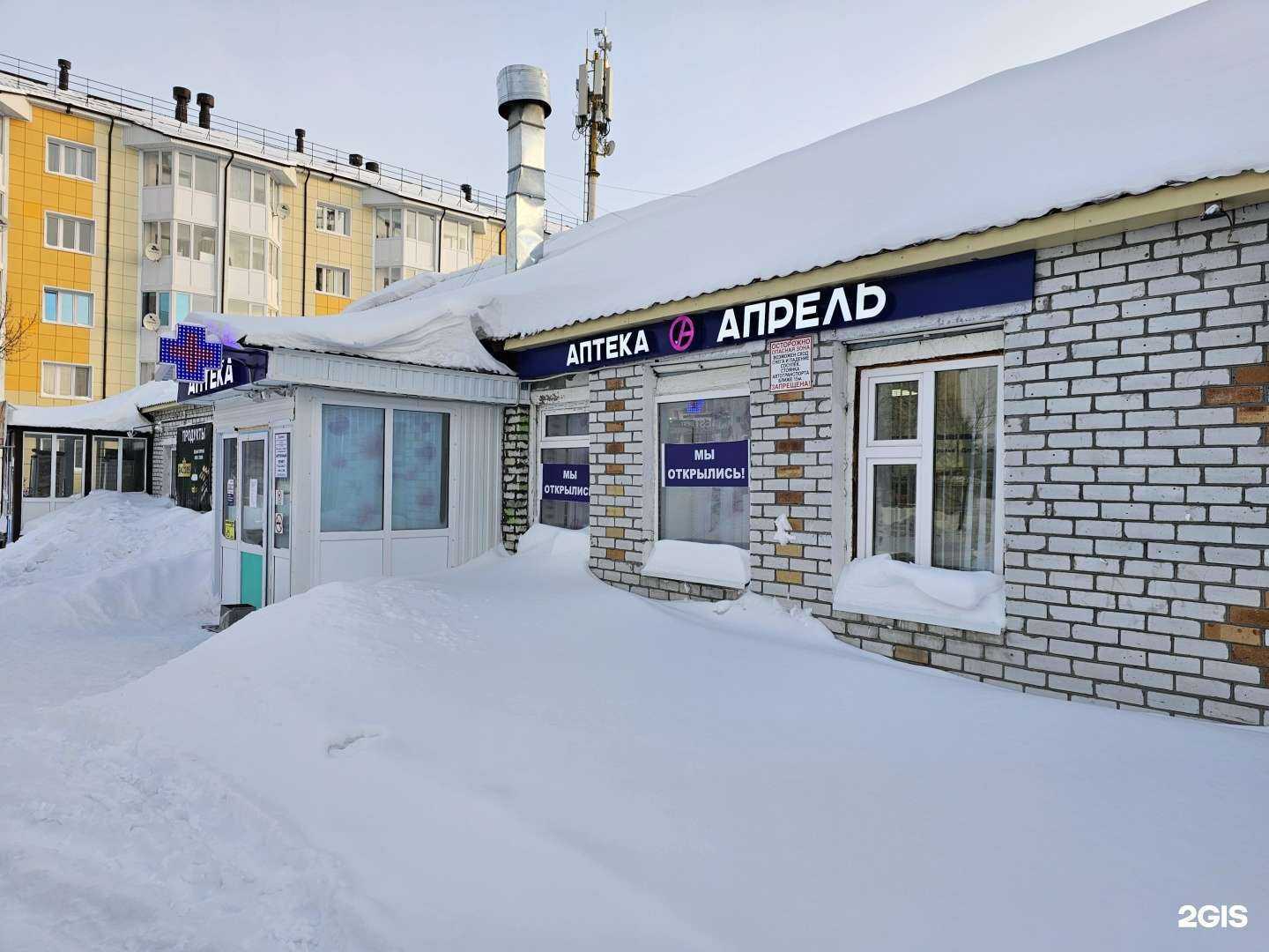 Отзывы на компанию Апрель в Ноябрьске c фото