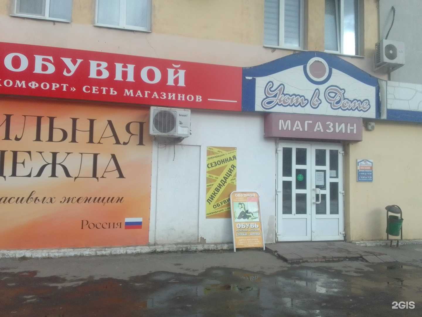 Отзывы на компанию Обувной комфорт в г. Брянск c фото