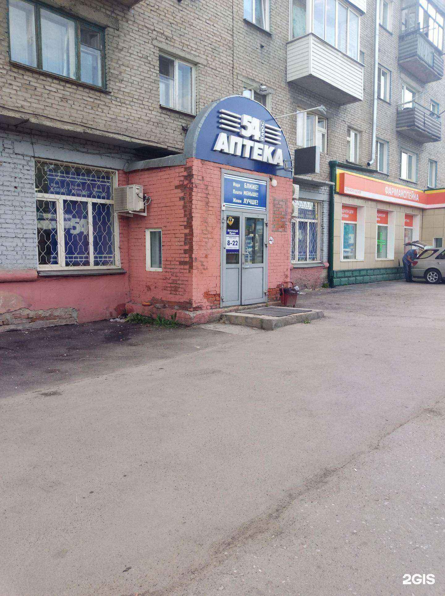 Отзывы на компанию Аптека плюс в г. Новосибирск c фото