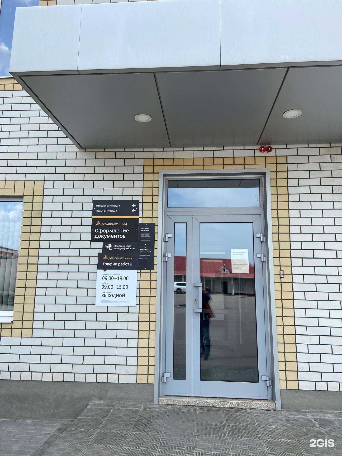 Отзывы на компанию Деловые Линии в г. Балаково c фото