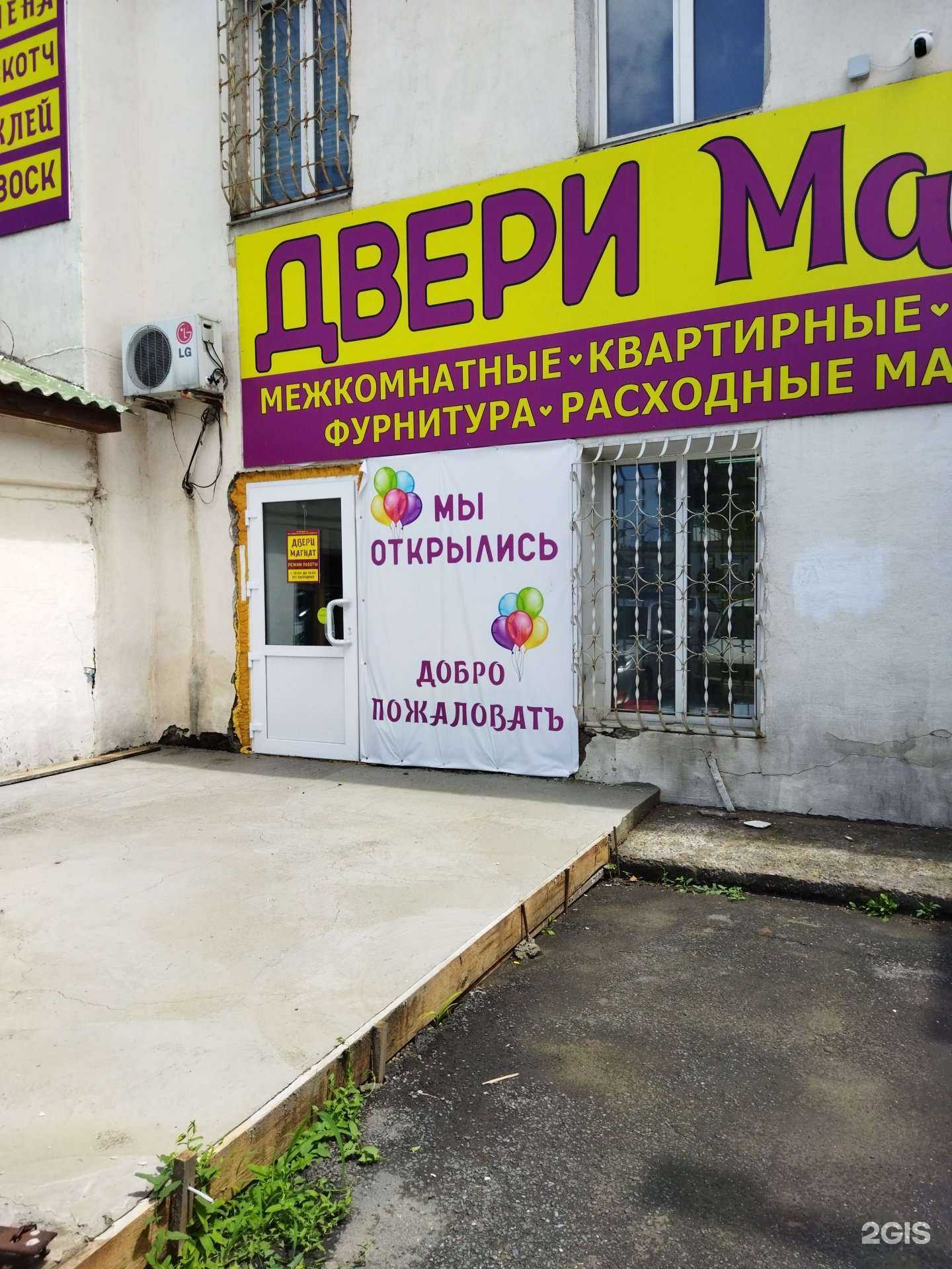 Отзывы на компанию Магнат в Находке c фото