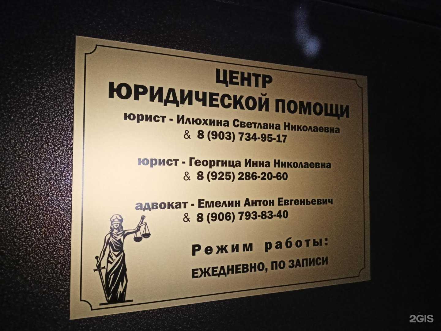 Отзывы на компанию Адвокатский кабинет Емелин А.Е. в г. Пушкино c фото