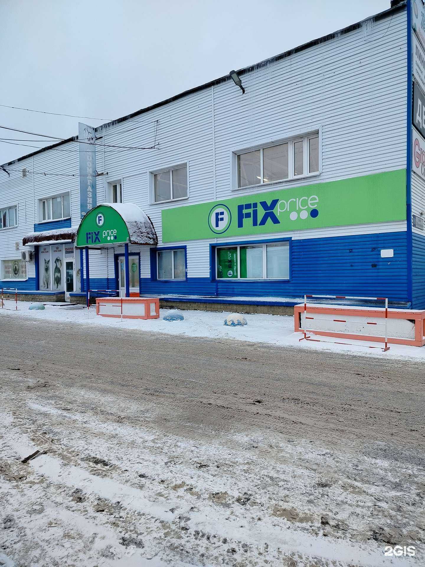 Отзывы на компанию Fix Price в Сургуте c фото