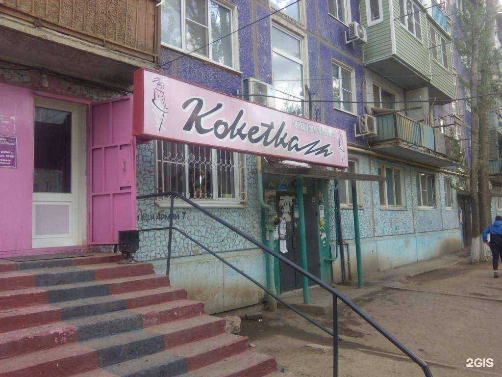 Отзывы на компанию Koketka в г. Астрахань c фото