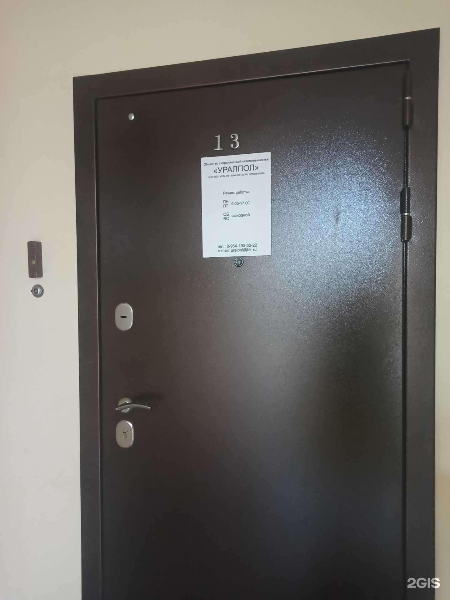 Отзывы на компанию Уралпол в г. Пермь c фото