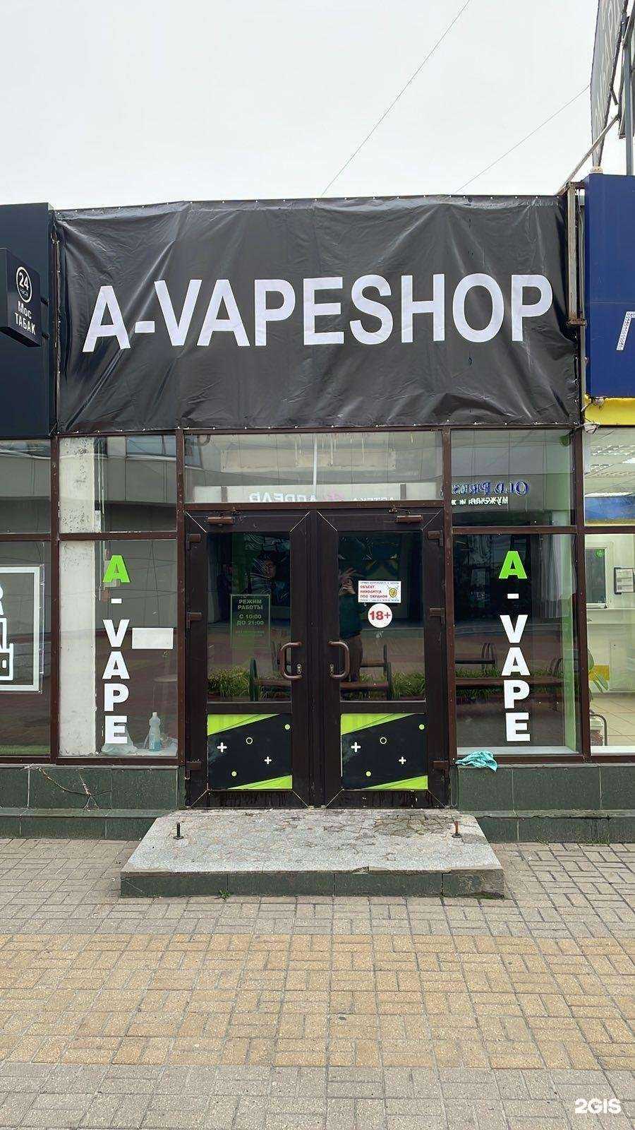 Отзывы на компанию A-VapeShop в Курске c фото