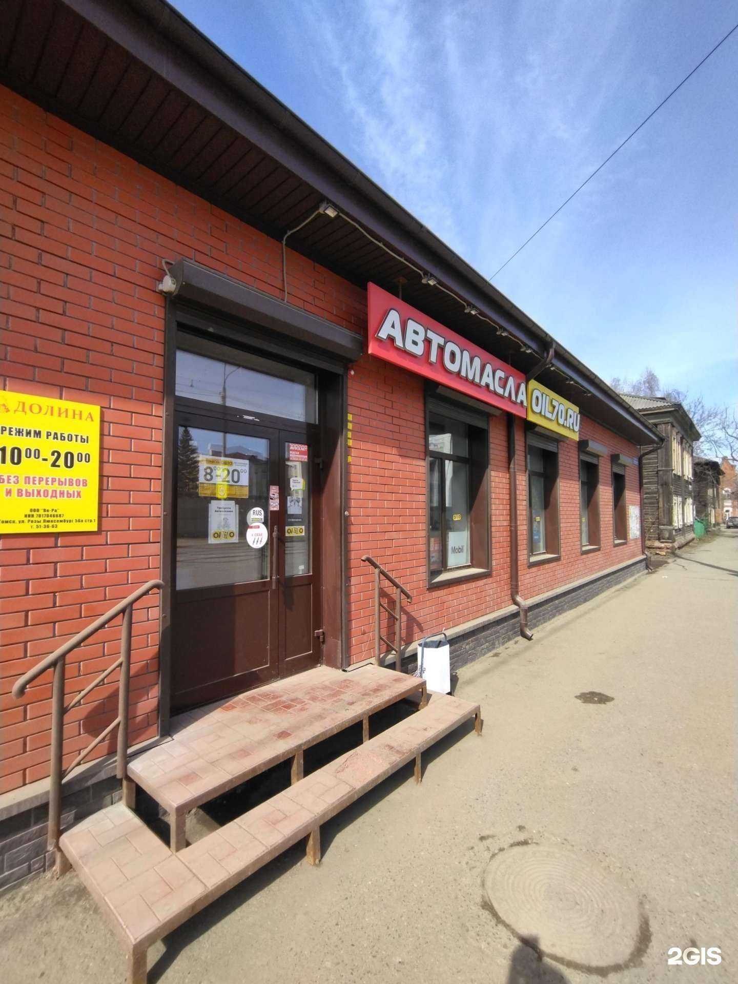 Отзывы на компанию Oil70 в Томске c фото - фотография 2 из 2