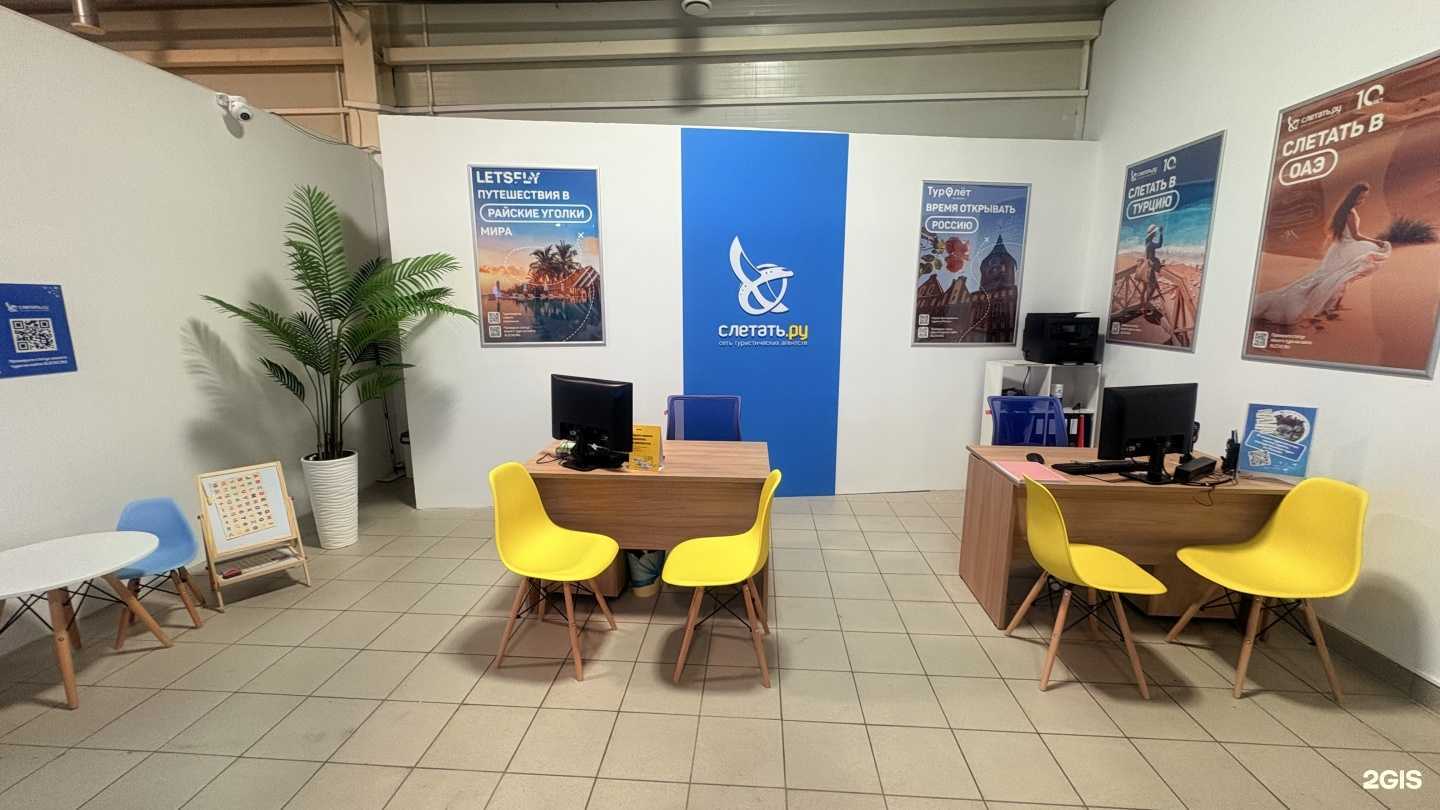 Отзывы на компанию Слетать. ру в Златоусте c фото