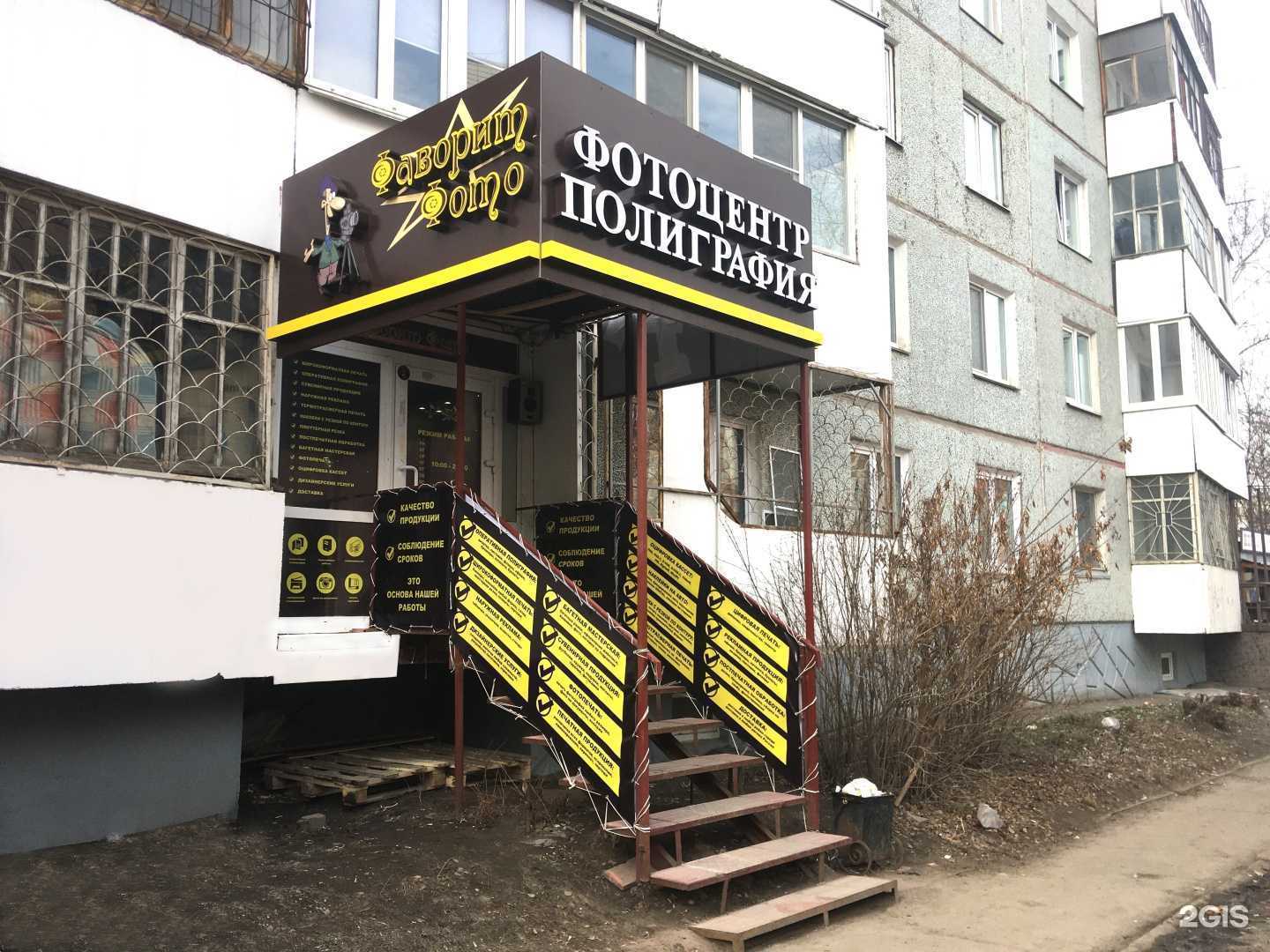 Отзывы на компанию Фаворит фото в г. Омск c фото