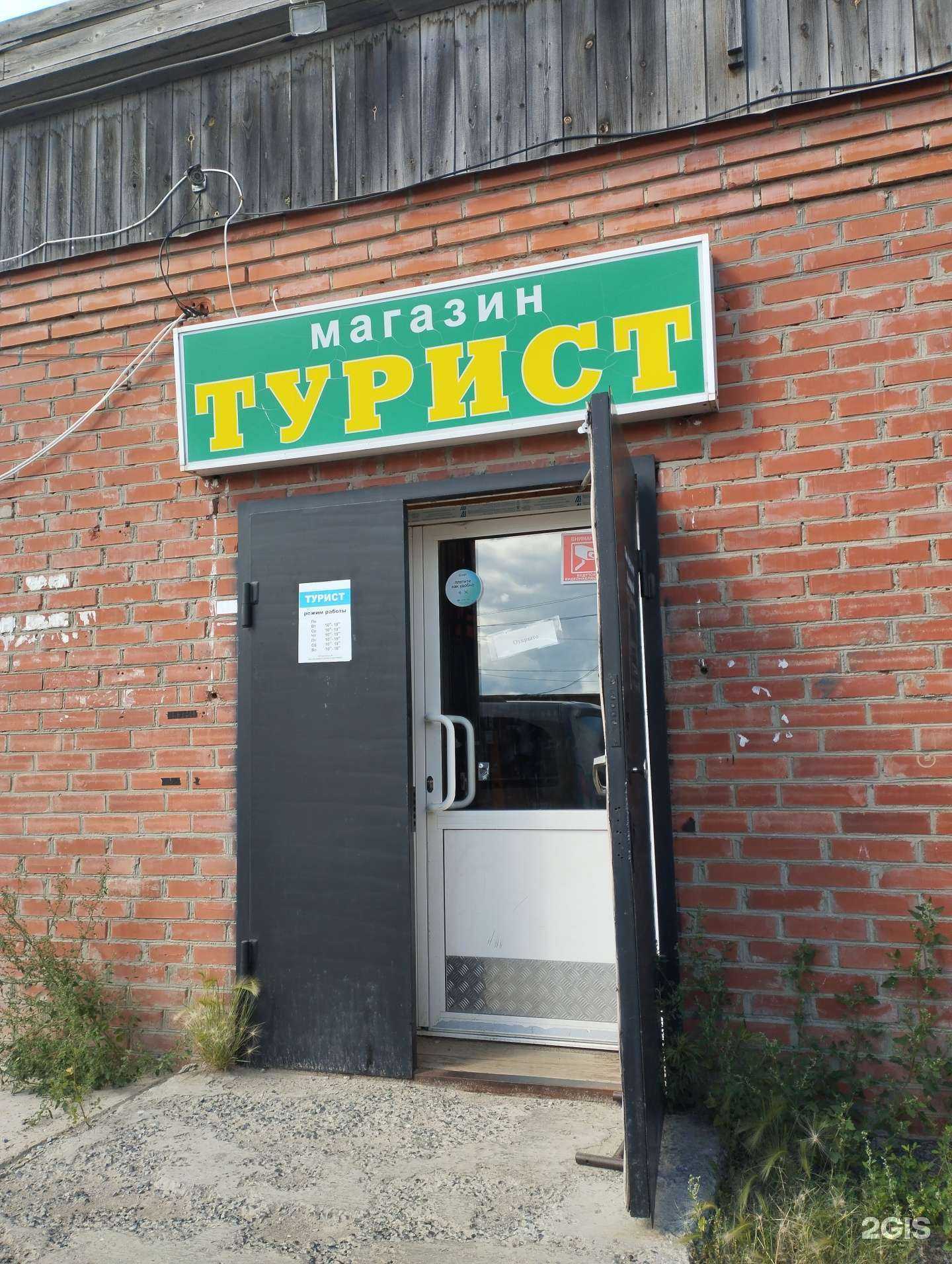 Отзывы на компанию Турист в г. Ханты-Мансийск c фото